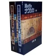 Manga Complete Set Nausicaä of the Valley of the Wind (Kaze no Tani no Nausicaä) (Vol.1-2) (風の谷のナウシカ)  / Miyazaki Hayao