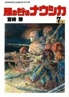 Manga Complete Set Nausicaä of the Valley of the Wind (Kaze no Tani no Nausicaä) (Vol.1-7) (風の谷のナウシカ  ※収納ケースなし)  / Miyazaki Hayao
