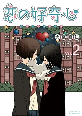 Manga Complete Set Koi no Koukishin (Ohba Naoto) (Vol.1-2) (恋の好奇心)  / Ohba Naoto