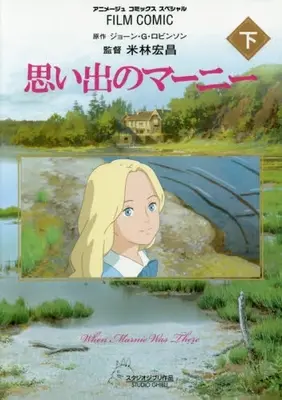 Manga Complete Set When Marnie Was There (Vol.1-2) (思い出のマーニー)  / アニメージュ編集部