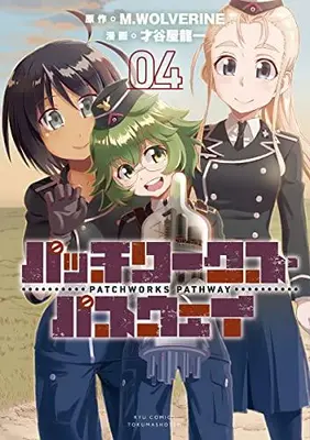 Manga Complete Set Patchworks Pathway (Vol.1-4) (パッチワークス・パスウェイ)  / Saitaniya Ryouichi