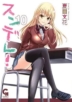 Manga Complete Set Sundere! (Vol.1-10) (スンデレ!)  / Natsume Fumika