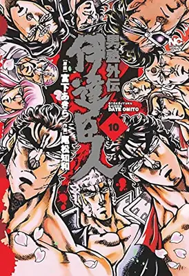 Manga Complete Set Otokojuku Gaiden: Date Omito (Vol.1-10) (男塾外伝 伊達臣人)  / Miyashita Akira (宮下あきら) & Omatsu Chiwa