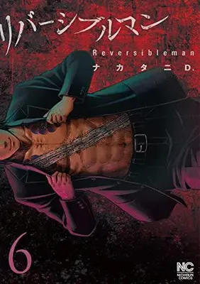 Manga Complete Set Reversibleman (Vol.1-6) (リバーシブルマン)  / Nakatani D.
