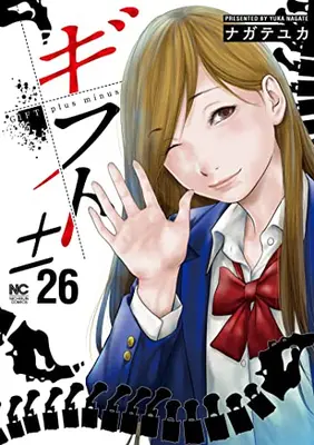 Manga Complete Set Gift± (Vol.1-26) (ギフト±)  / ナガテユカ