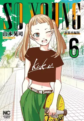 Manga Complete Set So Young (Vol.1-6) (SO YOUNG)  / Yamamoto Kouji (山本晃司)