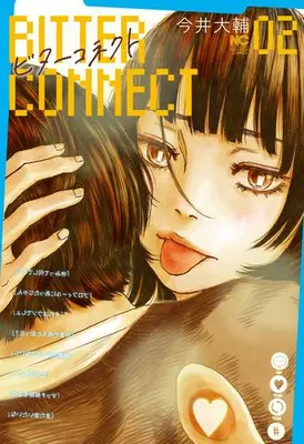 Manga Set Bitter Connect (Vol.1-2) (ビター・コネクト)  / Imai Daisuke