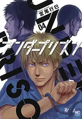 Manga Complete Set Under Prison (Vol.1-4) (アンダープリズン)  / Miyao Ikumi