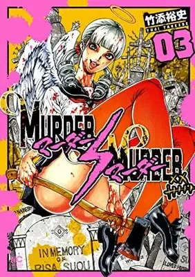 Manga Set Murder Murder (Vol.1-3) (マーダーマーダー MURDER MURDER)  / Takezoe Yuuji