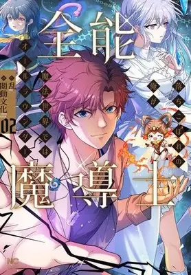 Manga Set Versatile Mage (Vol.1-2) (全能魔導士)  / 閲動文化