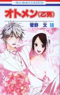 Manga Complete Set Otomen (Vol.1-18) (オトメン乙男)  / Kanno Aya