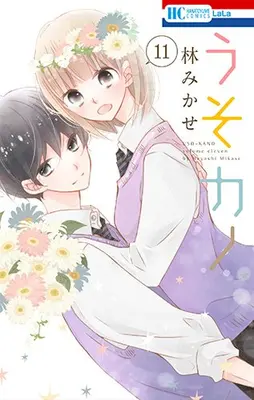 Manga Complete Set Uso Kano (Vol.1-11) (うそカノ)  / Hayashi Mikase