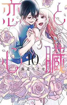 Manga Complete Set Koi to Shinzou (Vol.1-10) (恋と心臓)  / Kaidou Chitose