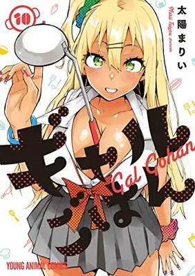 Manga Complete Set Gal Gohan (Vol.1-10) (ギャルごはん) 