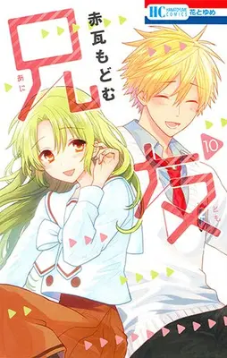 Manga Complete Set Anitomo (Vol.1-10) (兄友)  / Akagawara Modomu