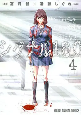 Manga Complete Set Signal 100 (Vol.1-4) (シグナル100)  / Kondou Shigure