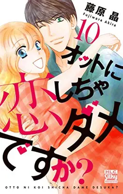 Manga Complete Set Otto ni Koishicha Dame Desu ka? (Vol.1-10) (オットに恋しちゃダメですか？)  / Fujiwara Akira