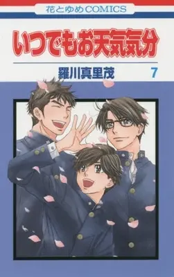 Manga Complete Set Itsudemo Otenki Kibun (Vol.1-7) (いつでもお天気気分)  / Ragawa Marimo