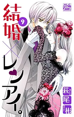 Manga Set Kekkon x Renai. (Vol.1-9) (結婚×レンアイ。)  / Hagio Akira