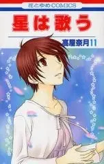 Manga Complete Set Twinkle Stars (Hoshi wa Utau) (Vol.1-11) (星は歌う)  / Takaya Natsuki