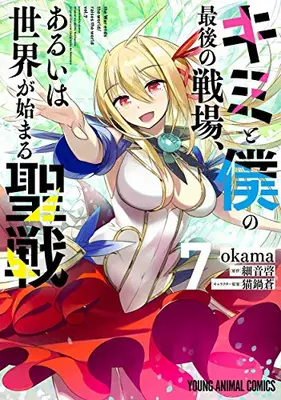 Manga Complete Set Our Last Crusade or the Rise of a New World (Vol.1-7) (キミと僕の最後の戦場、あるいは世界が始まる聖戦) 