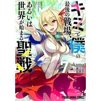 Manga Complete Set Our Last Crusade or the Rise of a New World (Vol.1-7) (キミと僕の最後の戦場、あるいは世界が始まる聖戦) 