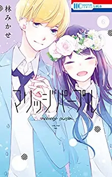 Manga Complete Set Marriage Purple (Vol.1-6) (マリッジパープル)  / Hayashi Mikase