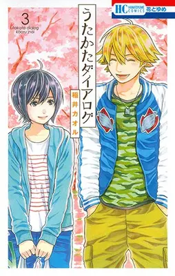 Manga Complete Set Utakata Dialog (Vol.1-3) (うたかたダイアログ)  / Inai Kaoru