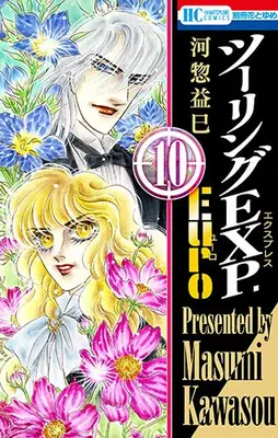 Manga Complete Set Touring Express Euro (Vol.1-10) (ツーリングEXP. Euro) 