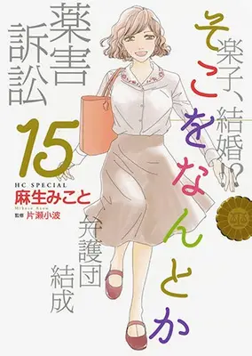 Manga Complete Set Soko wo Nantoka (Vol.1-15) (そこをなんとか)  / Asou Mikoto