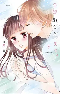 Manga Set Zenbu Oshiete, Sensei. (Vol.1-5) (全部教えて、先生。)  / Shiino Midori