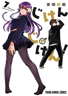 Manga Complete Set Jiken-Jaken! (Vol.1-7) (じけんじゃけん!)  / Yasuda Kousuke
