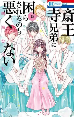 Manga Complete Set Saiouji Kyoudai ni Komarasareru no mo Warukunai (Vol.1-5) (斎王寺兄弟に困らされるのも悪くない)  / Harumi Hitsuji