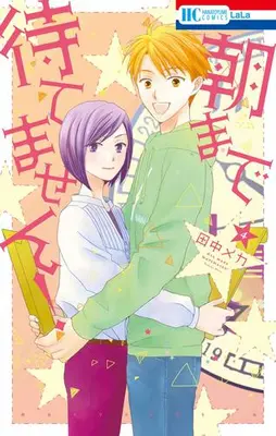 Manga Complete Set Asa Made Matemasen! (Vol.1-4) (朝まで待てません!)  / Tanaka Meca