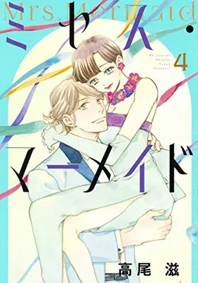 Manga Complete Set Mrs Mermaid (Vol.1-4) (ミセス・マーメイド)  / Takao Shigeru