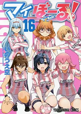 Manga Complete Set Mai Ball! (Vol.1-16) (マイぼーる！)  / Inoue Sora