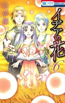 Manga Complete Set Idea no Hana (Vol.1-6) (イデアの花)  / Emura