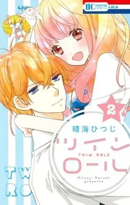 Manga Complete Set Twin Role (Vol.1-2) (ツイン ロール)  / Harumi Hitsuji