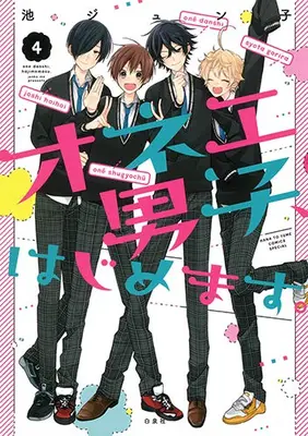 Manga Complete Set Onee Danshi, Hajimemasu. (Vol.1-4) (オネエ男子、はじめます。)  / Ike Junko