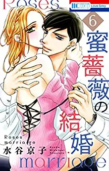 Manga Complete Set Mitsu Bara no Kekkon (Roses' Marriage) (Vol.1-6) (蜜薔薇の結婚)  / Mizutani Kyoko