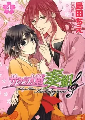 Manga Complete Set Sakura Taisen: Kanadegumi (Vol.1-4) (サクラ大戦 奏組)  / Shimada Chie