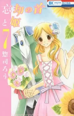 Manga Complete Set Boukyaku no Shirushi to Hime (Vol.1-7) (忘却の首と姫)  / Soutsuka Rou
