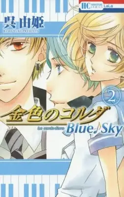 Manga Complete Set La Corda d'Oro (Kiniro no Corda) (Vol.1-2) (金色のコルダ Blue♪Sky)  / Kure Yuki