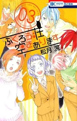 Manga Complete Set Fukurousou Aki Arimasu (Vol.1-3) (ふくろう荘 空きあります)  / Matsuzuki Kou