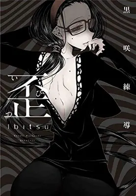 Manga Complete Set C- (Vol.1-3) (黒咲練導作品集)  / Kurosaki Rendou