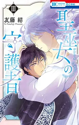 Manga Complete Set Seimiko no Shugosha (Vol.1-3) (聖巫女の守護者)  / Tomofuji Yu