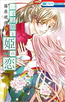Manga Complete Set Issunboushi To Hime No Koi (Vol.1-2) (一寸法師と姫の恋)  / Fujiwara Kiyo