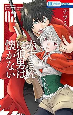 Manga Complete Set Akazukin Ni Oukamiotoko Wa Natsuka Nai (Vol.1-2) (赤ずきんに狼男は懐かない)  / Natsumi (Ii)