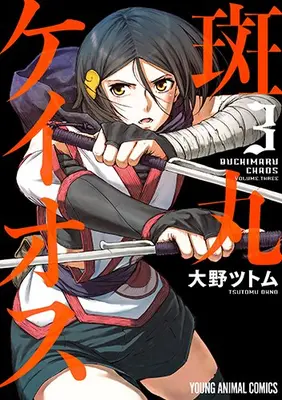 Manga Complete Set Buchimaru Chaos (Vol.1-3) (斑丸ケイオス)  / Ohno Tsutomu