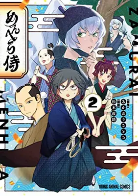 Manga Set Menhera Samurai (Vol.1-2) (めんへら侍)  / Matsumoto Kyuujo
